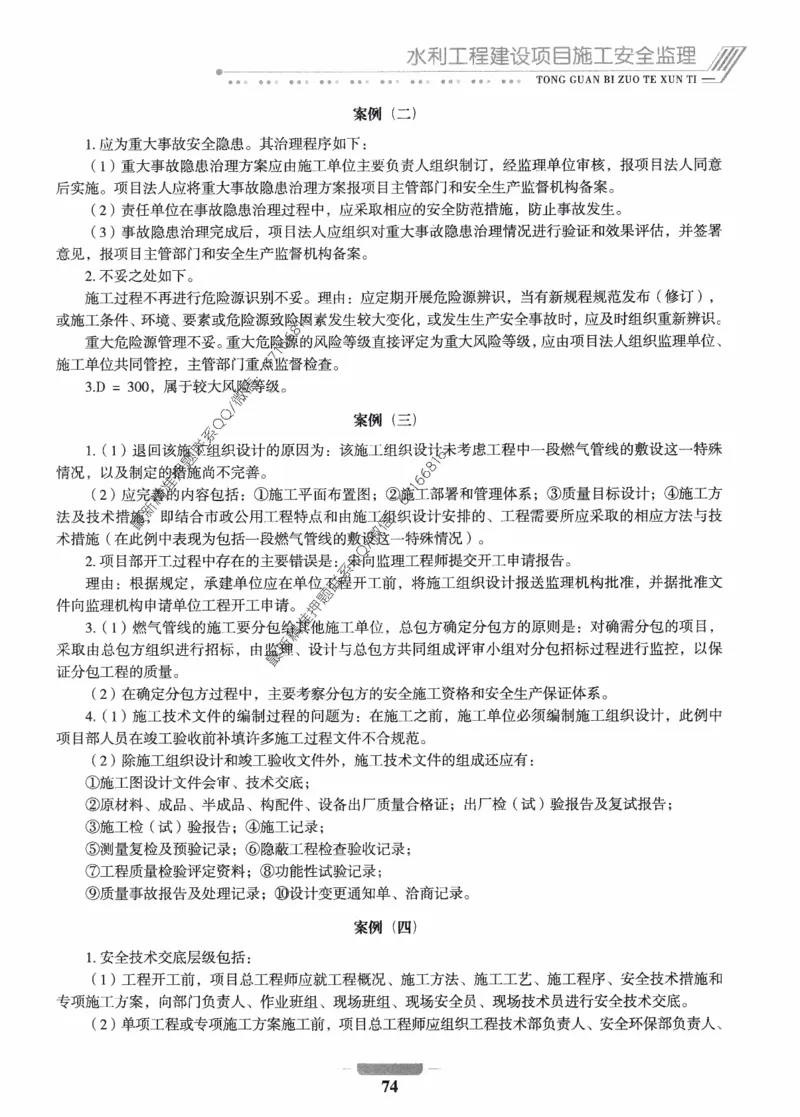 2025年监理核心母题1000题-水利案例_监理工程师_2025监理工程师_2025年监理工程师-各大机构_高端电子大礼包_2025年的_核心母题
