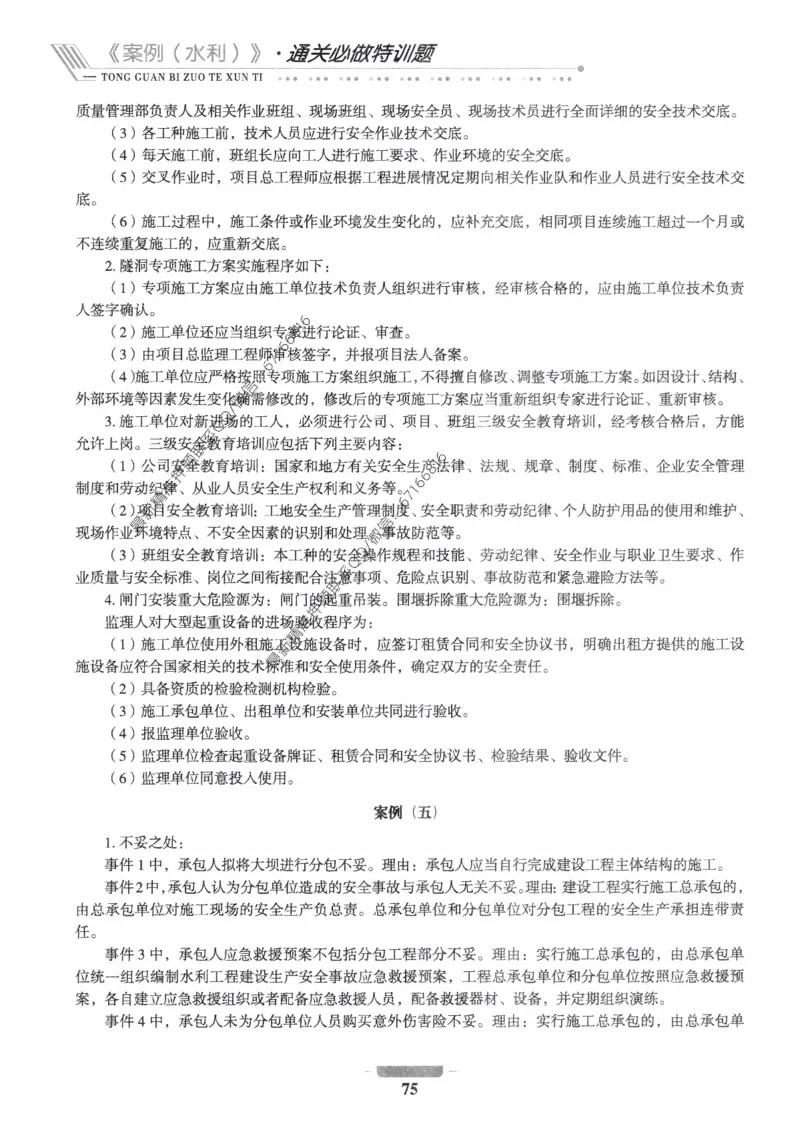 2025年监理核心母题1000题-水利案例_监理工程师_2025监理工程师_2025年监理工程师-各大机构_高端电子大礼包_2025年的_核心母题