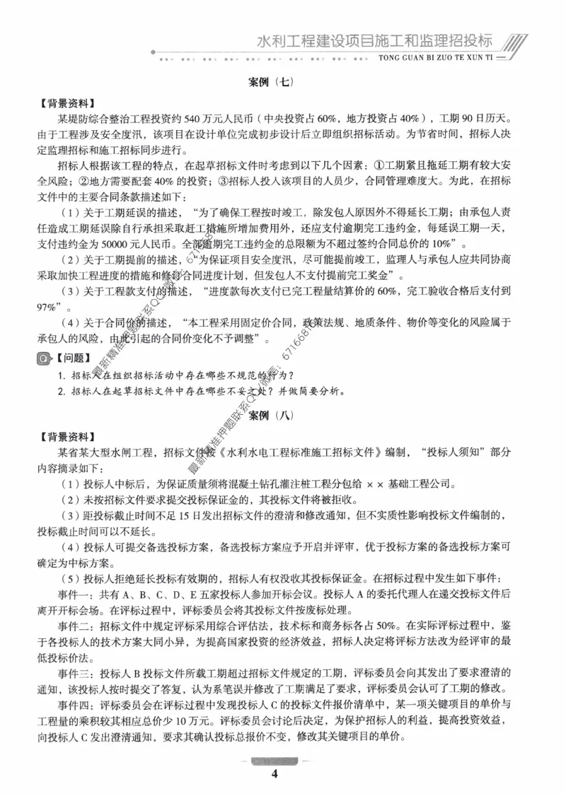 2025年监理核心母题1000题-水利案例_监理工程师_2025监理工程师_2025年监理工程师-各大机构_高端电子大礼包_2025年的_核心母题