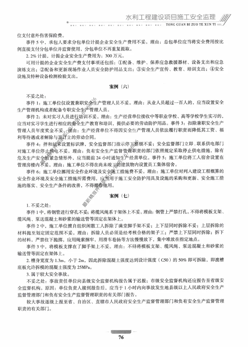 2025年监理核心母题1000题-水利案例_监理工程师_2025监理工程师_2025年监理工程师-各大机构_高端电子大礼包_2025年的_核心母题