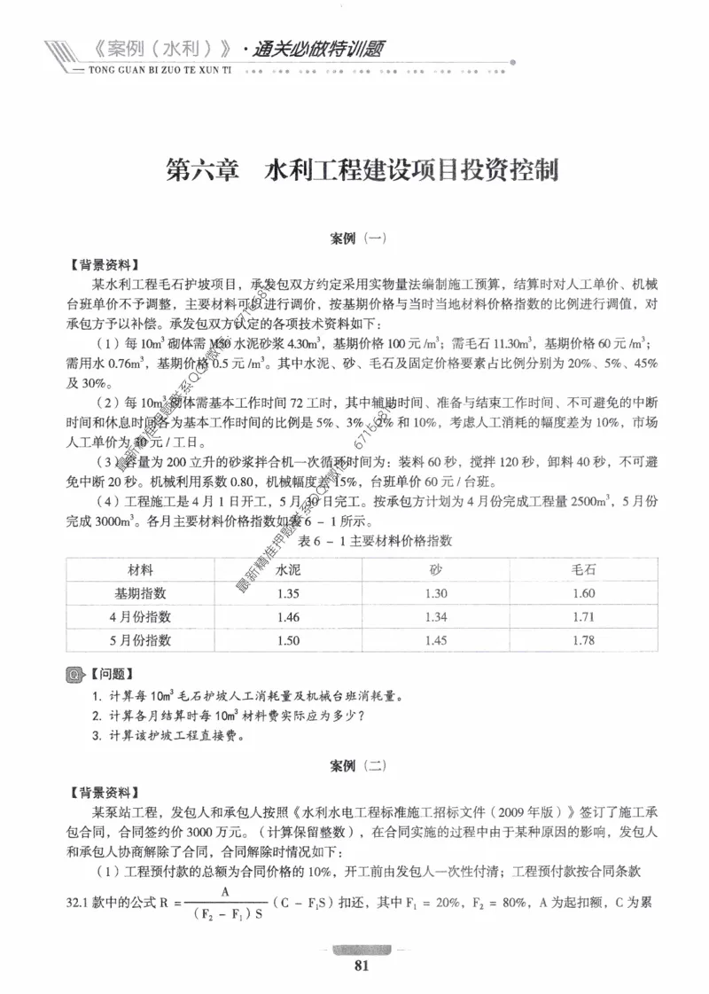 2025年监理核心母题1000题-水利案例_监理工程师_2025监理工程师_2025年监理工程师-各大机构_高端电子大礼包_2025年的_核心母题