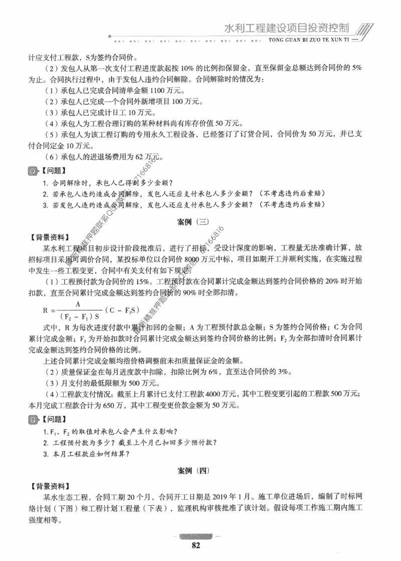 2025年监理核心母题1000题-水利案例_监理工程师_2025监理工程师_2025年监理工程师-各大机构_高端电子大礼包_2025年的_核心母题