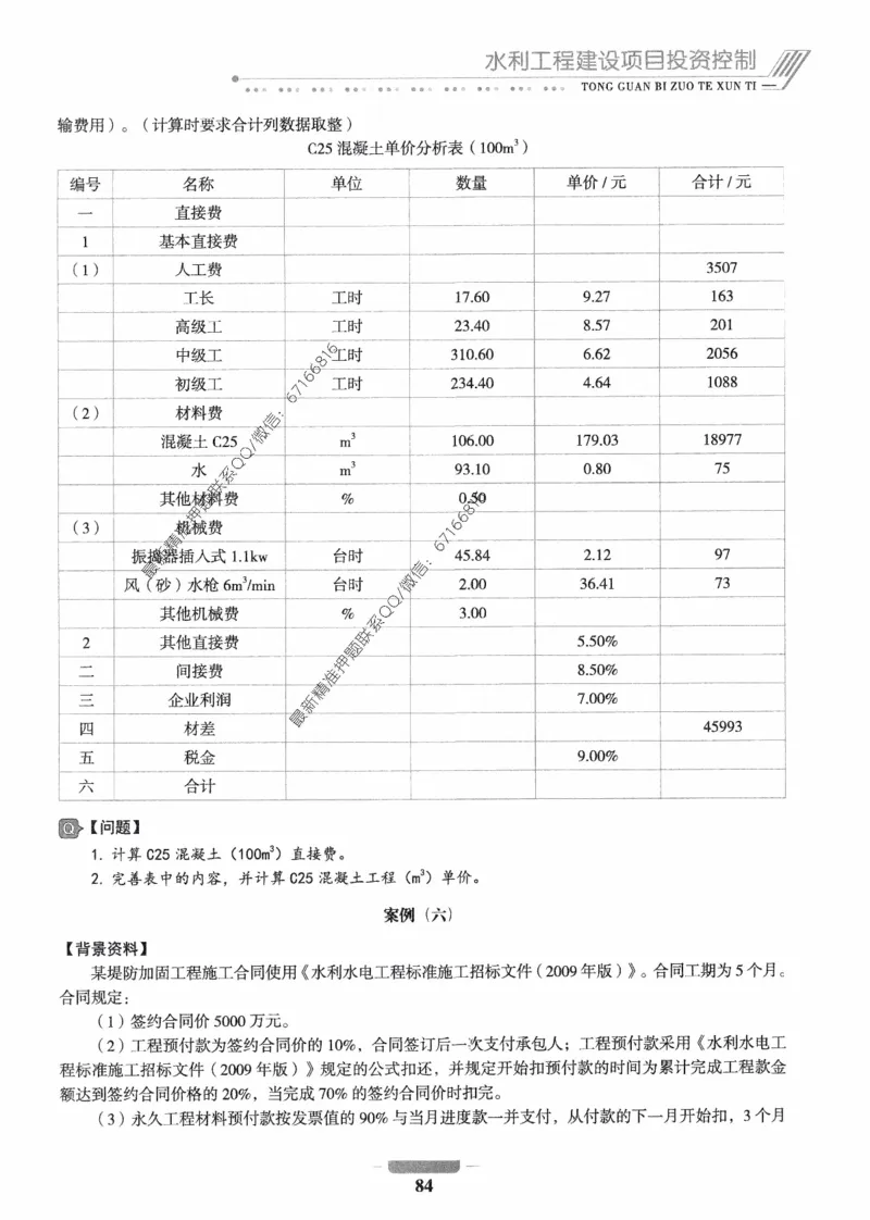 2025年监理核心母题1000题-水利案例_监理工程师_2025监理工程师_2025年监理工程师-各大机构_高端电子大礼包_2025年的_核心母题