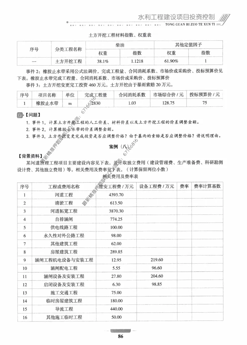 2025年监理核心母题1000题-水利案例_监理工程师_2025监理工程师_2025年监理工程师-各大机构_高端电子大礼包_2025年的_核心母题