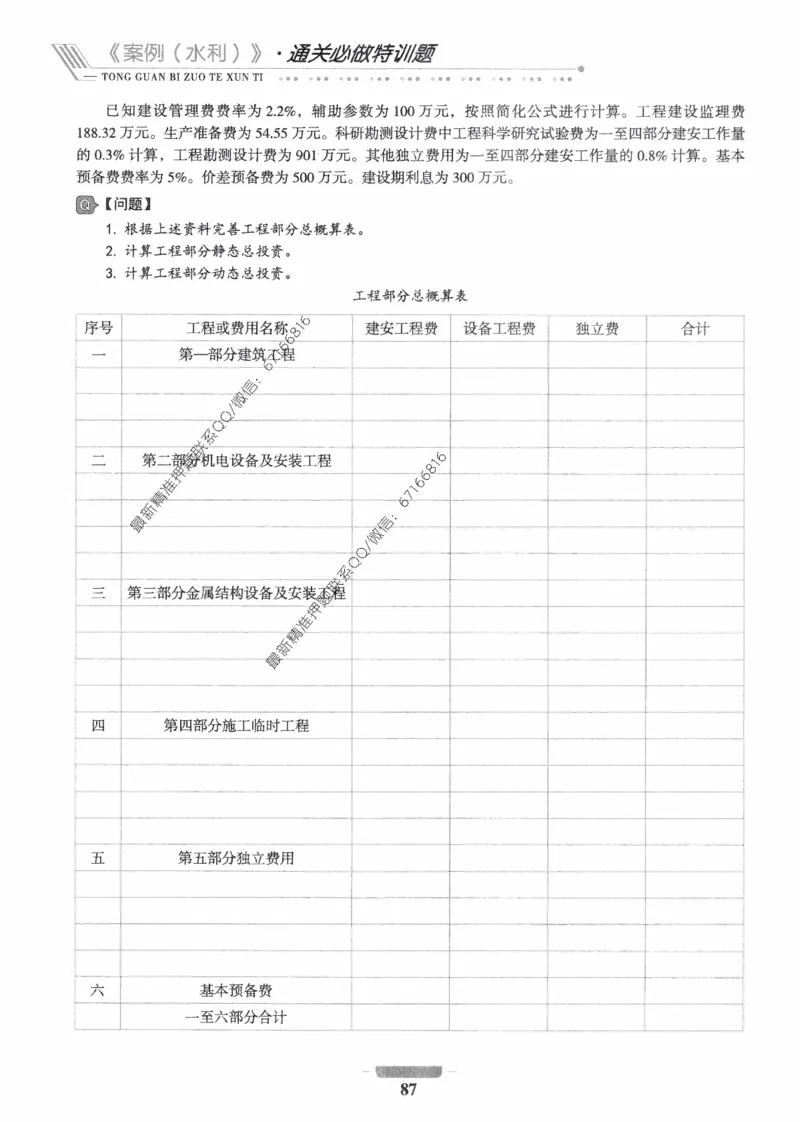 2025年监理核心母题1000题-水利案例_监理工程师_2025监理工程师_2025年监理工程师-各大机构_高端电子大礼包_2025年的_核心母题