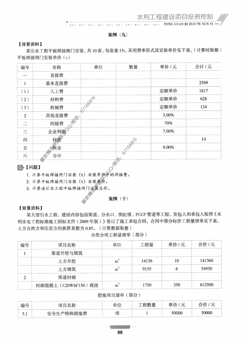 2025年监理核心母题1000题-水利案例_监理工程师_2025监理工程师_2025年监理工程师-各大机构_高端电子大礼包_2025年的_核心母题