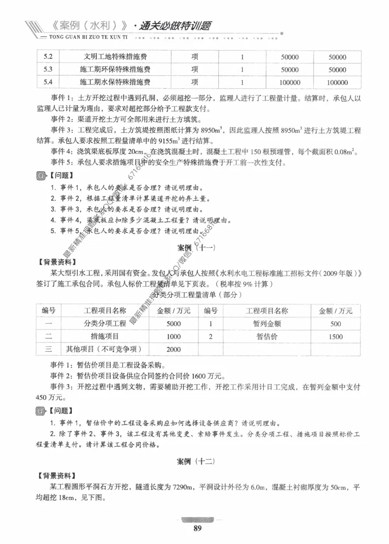 2025年监理核心母题1000题-水利案例_监理工程师_2025监理工程师_2025年监理工程师-各大机构_高端电子大礼包_2025年的_核心母题