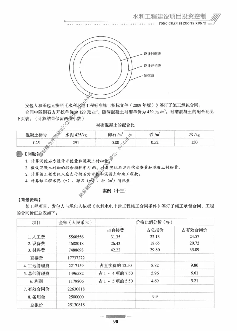 2025年监理核心母题1000题-水利案例_监理工程师_2025监理工程师_2025年监理工程师-各大机构_高端电子大礼包_2025年的_核心母题