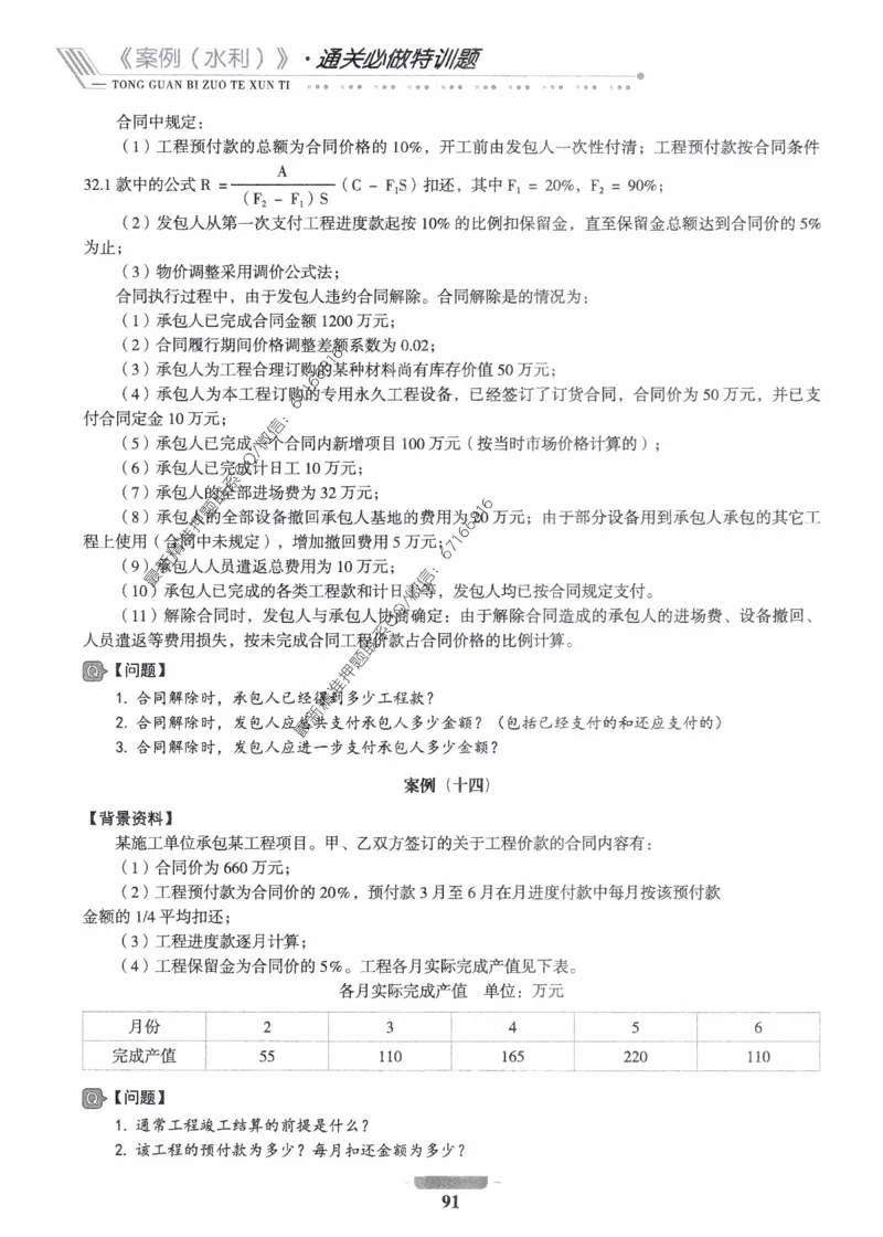 2025年监理核心母题1000题-水利案例_监理工程师_2025监理工程师_2025年监理工程师-各大机构_高端电子大礼包_2025年的_核心母题
