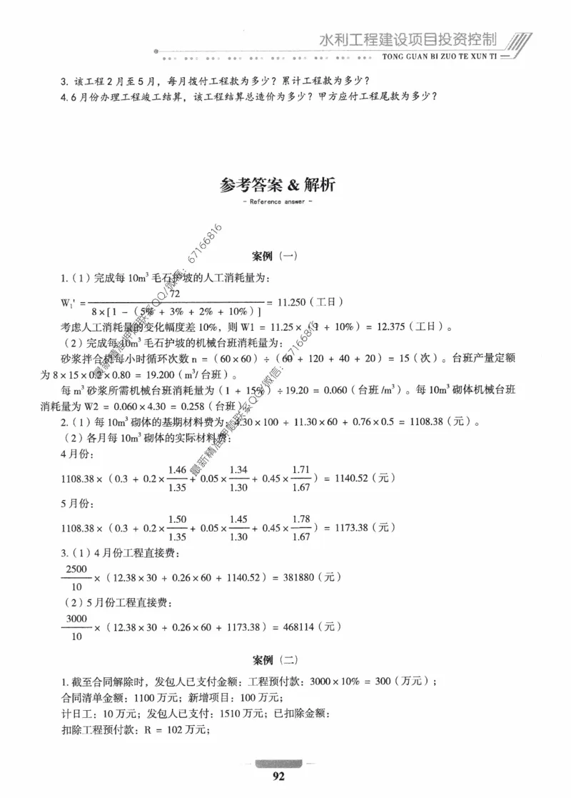 2025年监理核心母题1000题-水利案例_监理工程师_2025监理工程师_2025年监理工程师-各大机构_高端电子大礼包_2025年的_核心母题