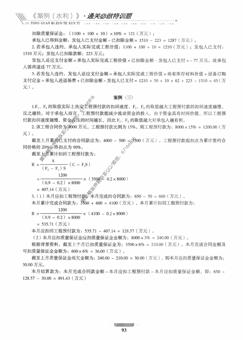 2025年监理核心母题1000题-水利案例_监理工程师_2025监理工程师_2025年监理工程师-各大机构_高端电子大礼包_2025年的_核心母题