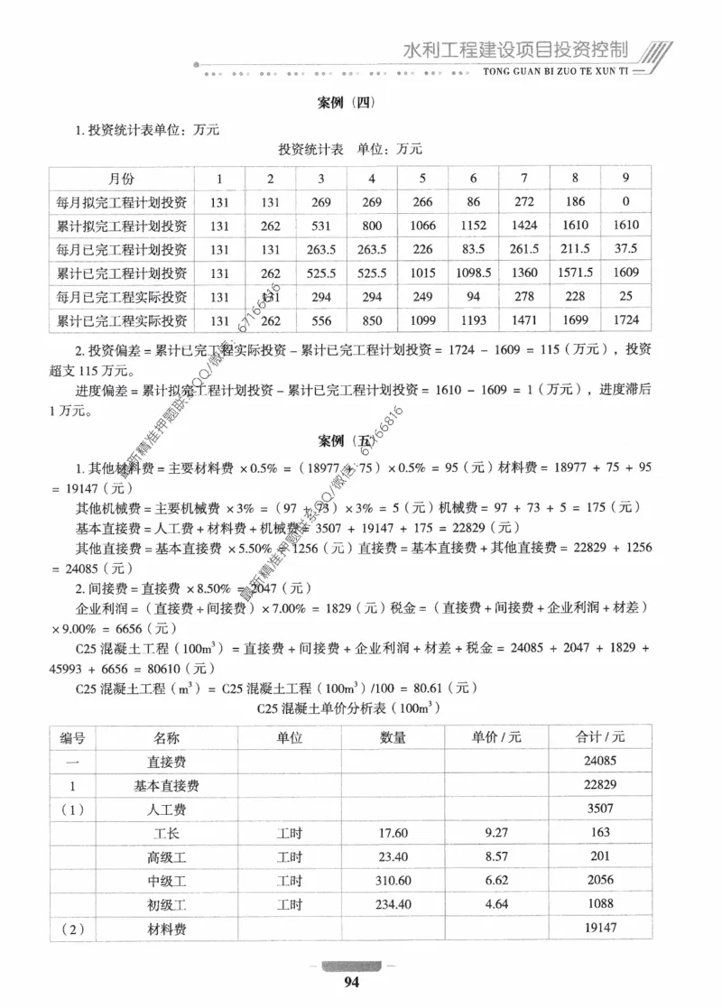 2025年监理核心母题1000题-水利案例_监理工程师_2025监理工程师_2025年监理工程师-各大机构_高端电子大礼包_2025年的_核心母题