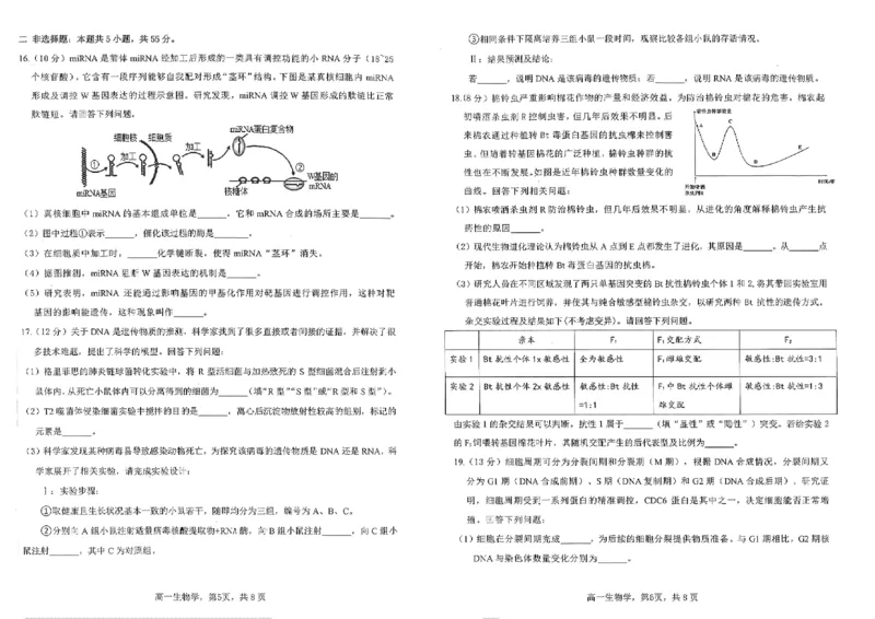 四川省雅安市2024-2025学年高一下学期期末教学质量检测生物试卷_2024-2025高一（7-7月题库）_2025年7月_250710四川省雅安市2024-2025学年高一下学期期末教学质量检测试卷
