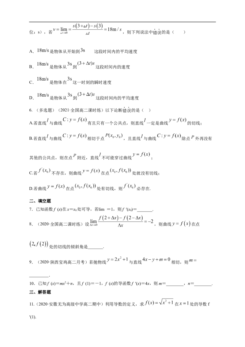 5.1.2导数的概念及其几何意义-B提高练（学生版）_E015高中全科试卷_数学试题_选修2_01.同步练习_同步练习（第一套）