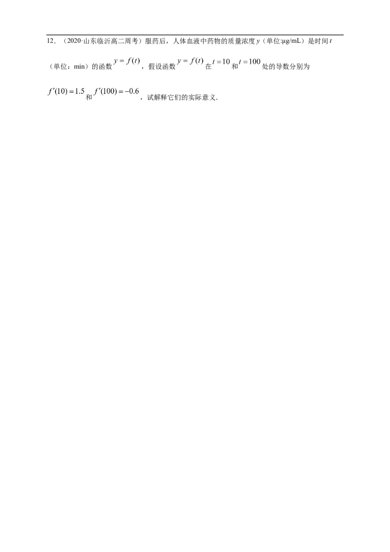 5.1.2导数的概念及其几何意义-B提高练（学生版）_E015高中全科试卷_数学试题_选修2_01.同步练习_同步练习（第一套）