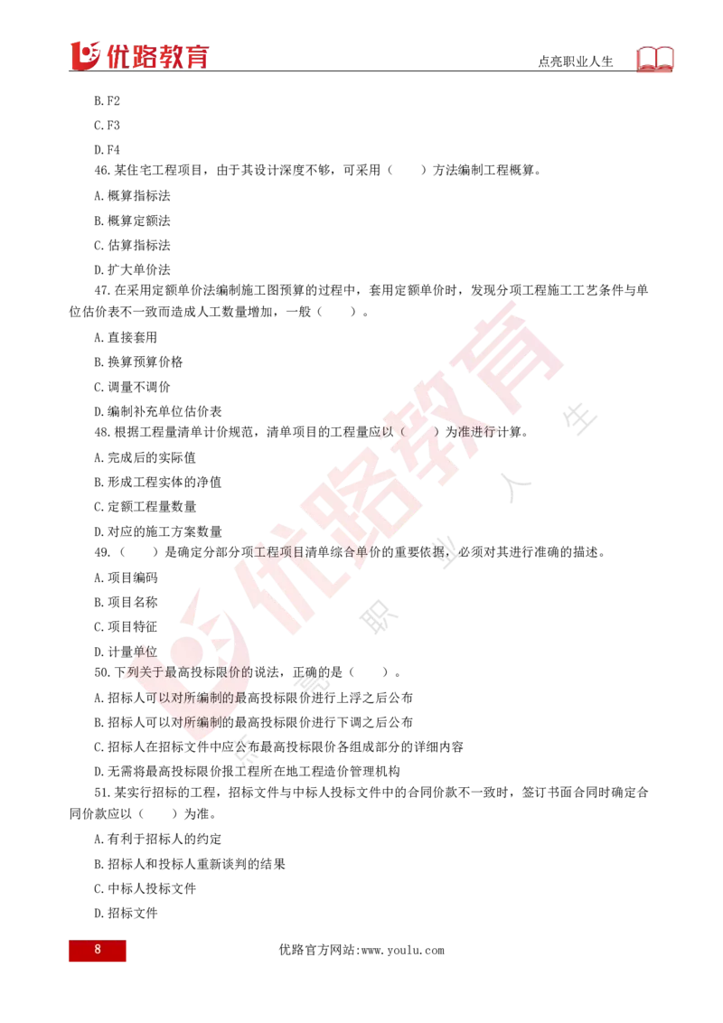 2025年《目标控制（土建）》案例突破（打印版）_监理工程师_2025监理工程师_2025年监理工程师SVIP_2025年监理土建控制SVIP_04-冲刺串讲✿考点强化✿小灶集训_讲义