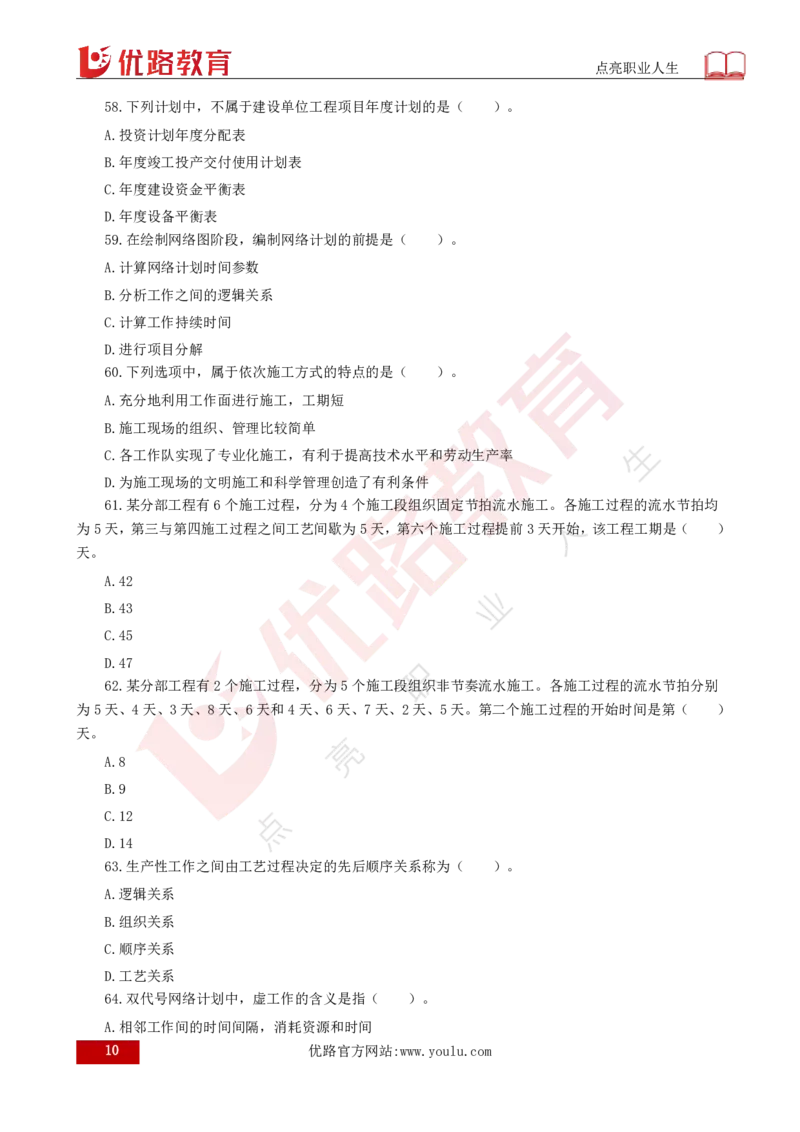 2025年《目标控制（土建）》案例突破（打印版）_监理工程师_2025监理工程师_2025年监理工程师SVIP_2025年监理土建控制SVIP_04-冲刺串讲✿考点强化✿小灶集训_讲义