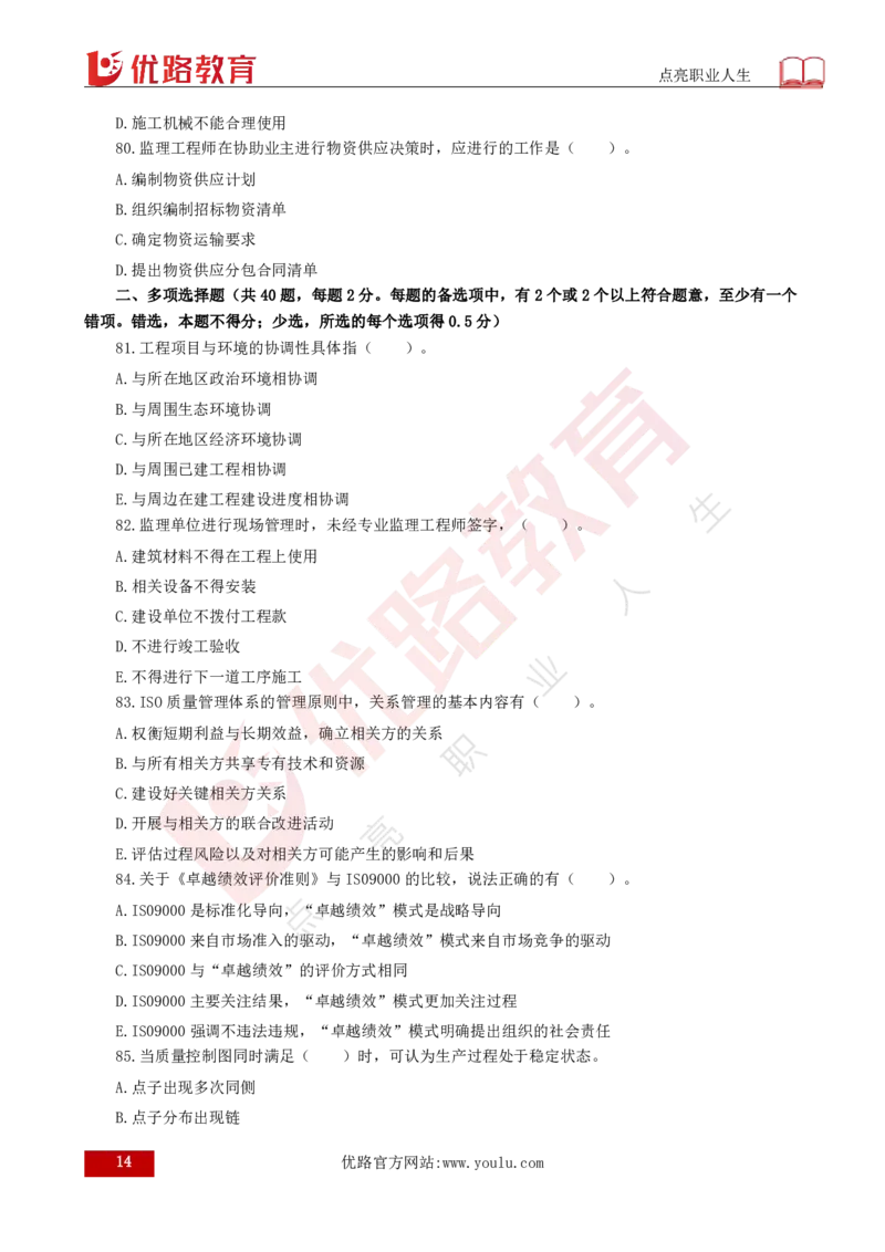 2025年《目标控制（土建）》案例突破（打印版）_监理工程师_2025监理工程师_2025年监理工程师SVIP_2025年监理土建控制SVIP_04-冲刺串讲✿考点强化✿小灶集训_讲义