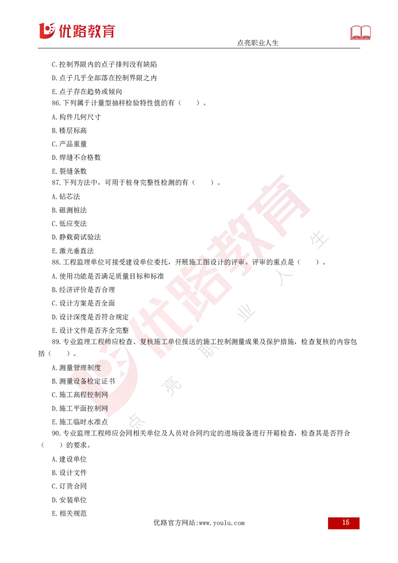 2025年《目标控制（土建）》案例突破（打印版）_监理工程师_2025监理工程师_2025年监理工程师SVIP_2025年监理土建控制SVIP_04-冲刺串讲✿考点强化✿小灶集训_讲义