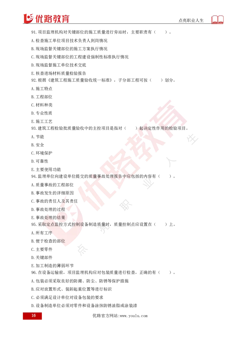 2025年《目标控制（土建）》案例突破（打印版）_监理工程师_2025监理工程师_2025年监理工程师SVIP_2025年监理土建控制SVIP_04-冲刺串讲✿考点强化✿小灶集训_讲义