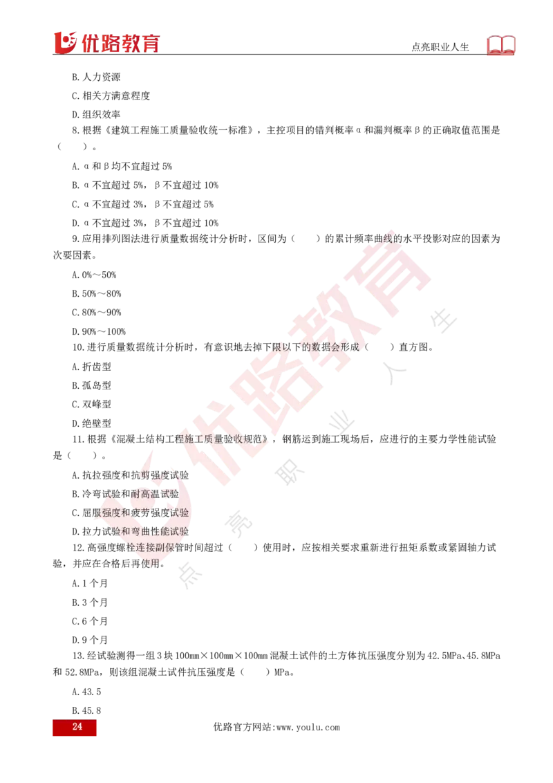 2025年《目标控制（土建）》案例突破（打印版）_监理工程师_2025监理工程师_2025年监理工程师SVIP_2025年监理土建控制SVIP_04-冲刺串讲✿考点强化✿小灶集训_讲义