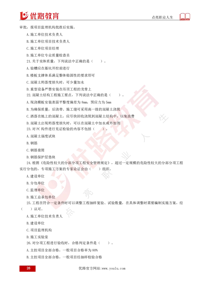 2025年《目标控制（土建）》案例突破（打印版）_监理工程师_2025监理工程师_2025年监理工程师SVIP_2025年监理土建控制SVIP_04-冲刺串讲✿考点强化✿小灶集训_讲义