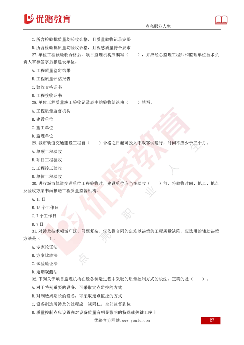 2025年《目标控制（土建）》案例突破（打印版）_监理工程师_2025监理工程师_2025年监理工程师SVIP_2025年监理土建控制SVIP_04-冲刺串讲✿考点强化✿小灶集训_讲义