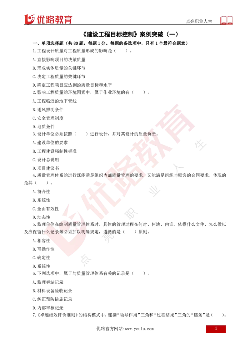 2025年《目标控制（土建）》案例突破（打印版）_监理工程师_2025监理工程师_2025年监理工程师SVIP_2025年监理土建控制SVIP_04-冲刺串讲✿考点强化✿小灶集训_讲义