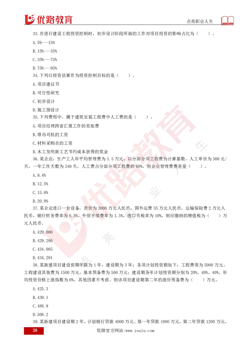 2025年《目标控制（土建）》案例突破（打印版）_监理工程师_2025监理工程师_2025年监理工程师SVIP_2025年监理土建控制SVIP_04-冲刺串讲✿考点强化✿小灶集训_讲义
