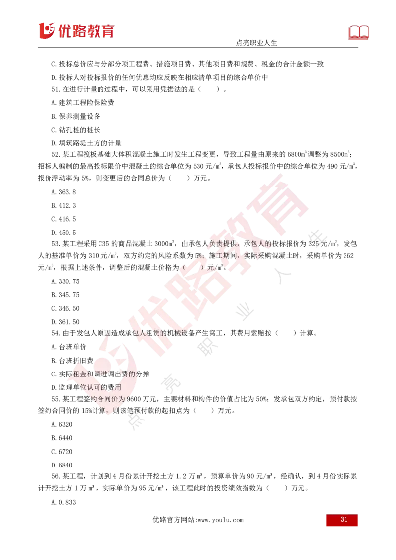 2025年《目标控制（土建）》案例突破（打印版）_监理工程师_2025监理工程师_2025年监理工程师SVIP_2025年监理土建控制SVIP_04-冲刺串讲✿考点强化✿小灶集训_讲义