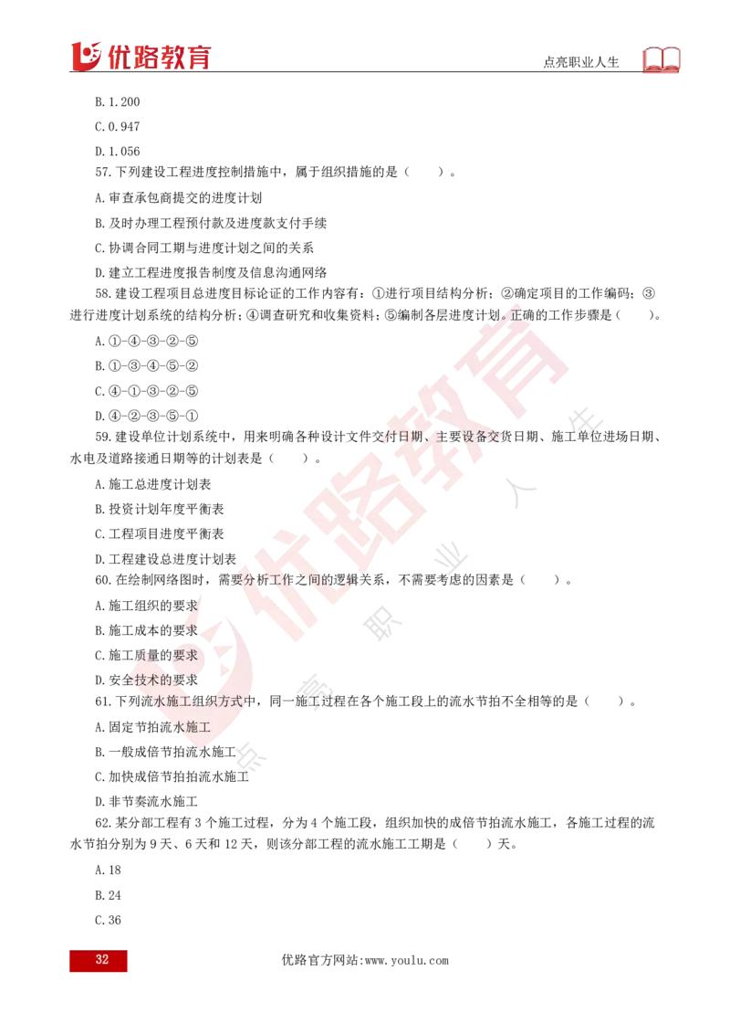 2025年《目标控制（土建）》案例突破（打印版）_监理工程师_2025监理工程师_2025年监理工程师SVIP_2025年监理土建控制SVIP_04-冲刺串讲✿考点强化✿小灶集训_讲义