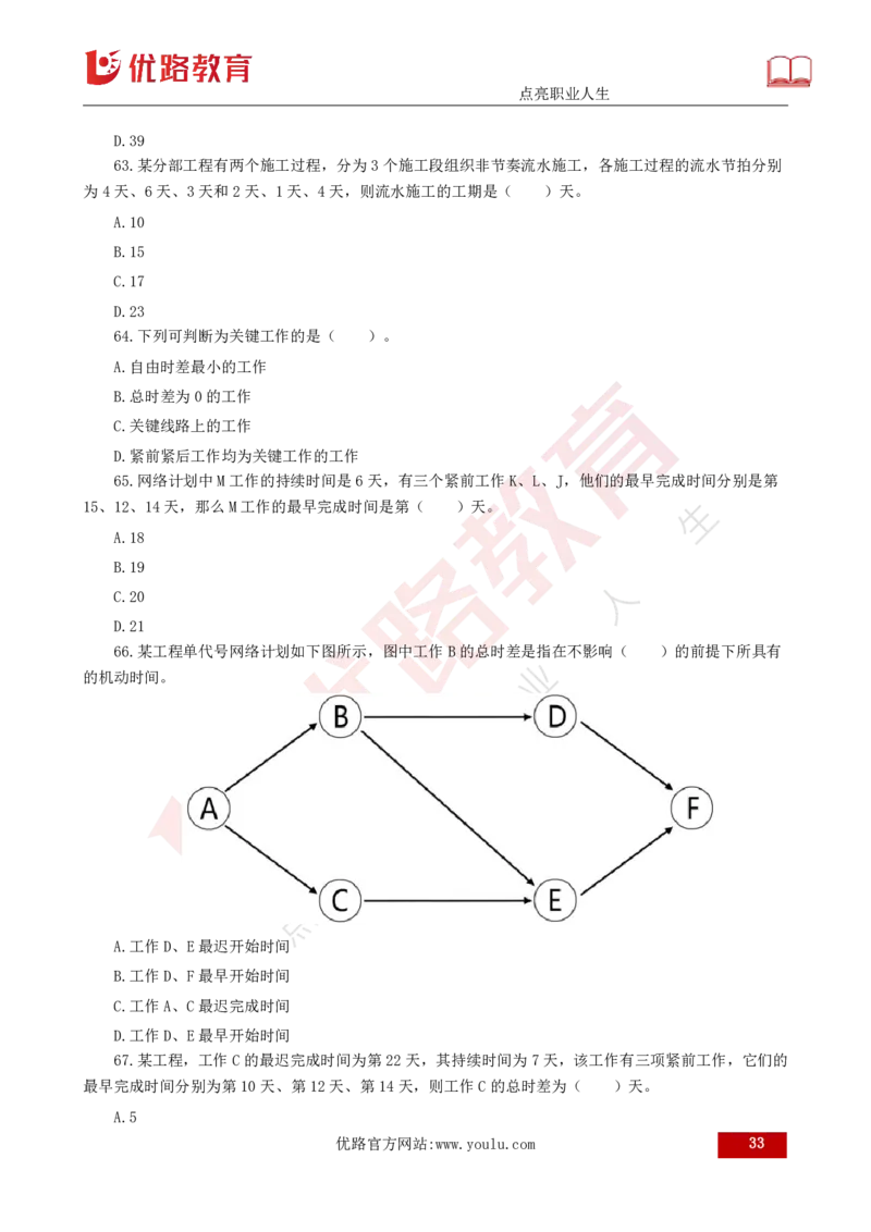 2025年《目标控制（土建）》案例突破（打印版）_监理工程师_2025监理工程师_2025年监理工程师SVIP_2025年监理土建控制SVIP_04-冲刺串讲✿考点强化✿小灶集训_讲义