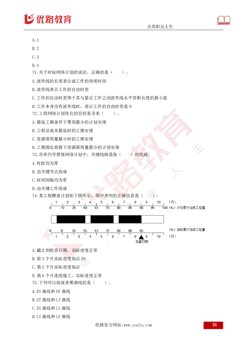 2025年《目标控制（土建）》案例突破（打印版）_监理工程师_2025监理工程师_2025年监理工程师SVIP_2025年监理土建控制SVIP_04-冲刺串讲✿考点强化✿小灶集训_讲义