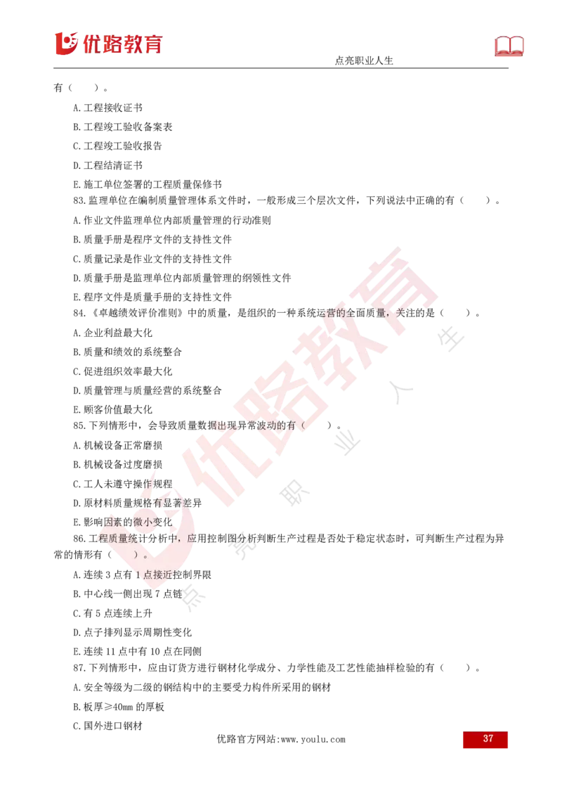 2025年《目标控制（土建）》案例突破（打印版）_监理工程师_2025监理工程师_2025年监理工程师SVIP_2025年监理土建控制SVIP_04-冲刺串讲✿考点强化✿小灶集训_讲义