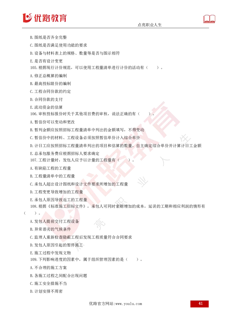 2025年《目标控制（土建）》案例突破（打印版）_监理工程师_2025监理工程师_2025年监理工程师SVIP_2025年监理土建控制SVIP_04-冲刺串讲✿考点强化✿小灶集训_讲义