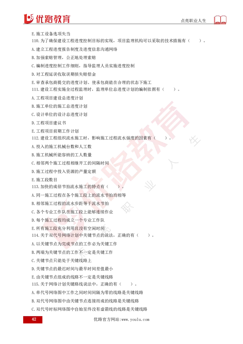 2025年《目标控制（土建）》案例突破（打印版）_监理工程师_2025监理工程师_2025年监理工程师SVIP_2025年监理土建控制SVIP_04-冲刺串讲✿考点强化✿小灶集训_讲义