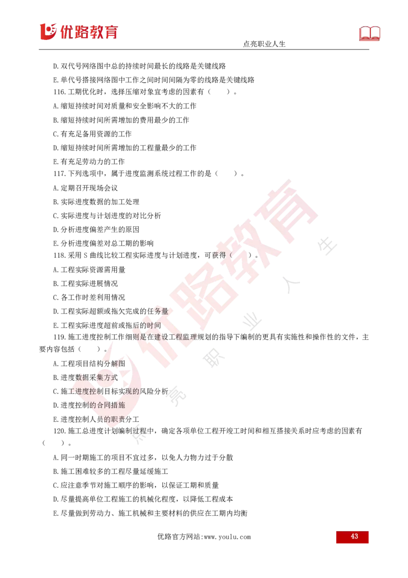 2025年《目标控制（土建）》案例突破（打印版）_监理工程师_2025监理工程师_2025年监理工程师SVIP_2025年监理土建控制SVIP_04-冲刺串讲✿考点强化✿小灶集训_讲义