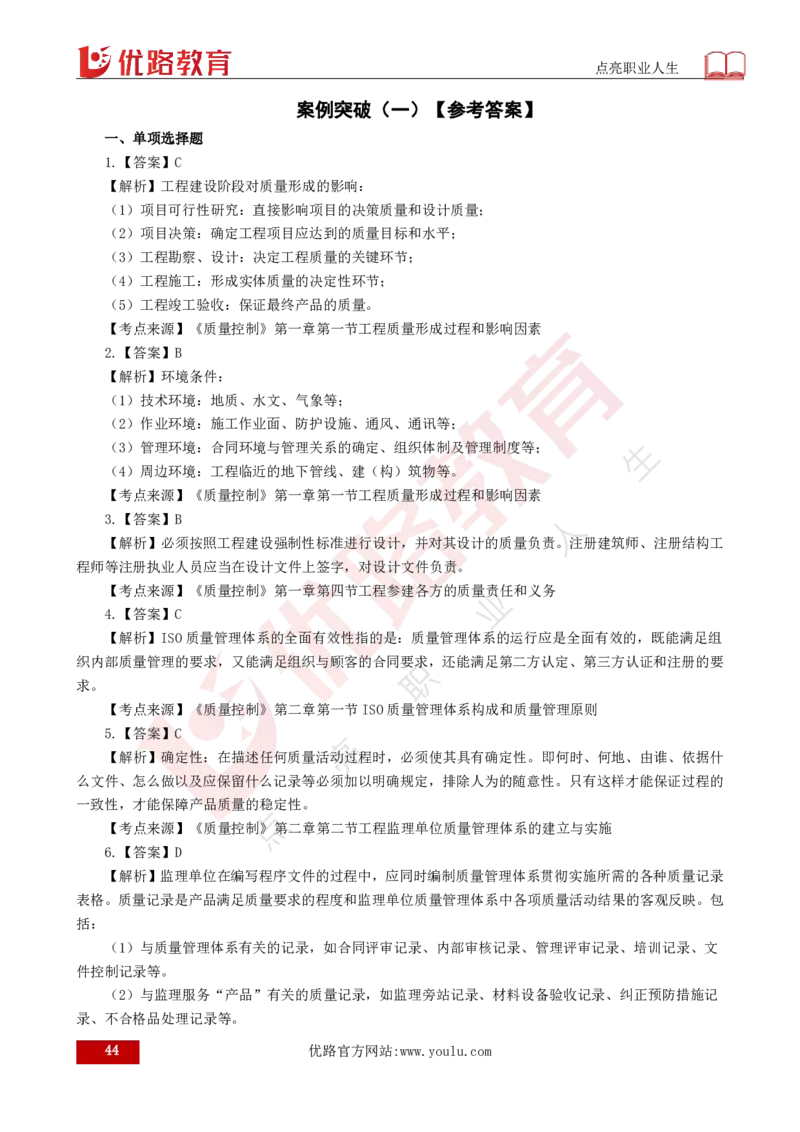 2025年《目标控制（土建）》案例突破（打印版）_监理工程师_2025监理工程师_2025年监理工程师SVIP_2025年监理土建控制SVIP_04-冲刺串讲✿考点强化✿小灶集训_讲义