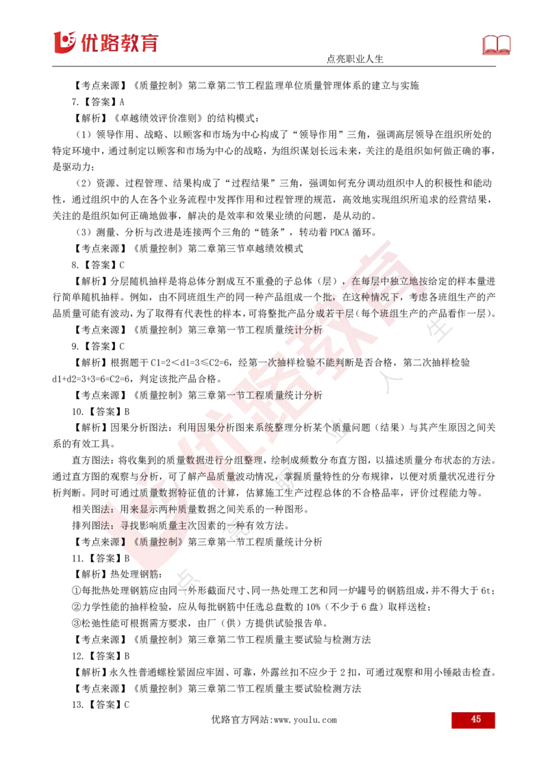 2025年《目标控制（土建）》案例突破（打印版）_监理工程师_2025监理工程师_2025年监理工程师SVIP_2025年监理土建控制SVIP_04-冲刺串讲✿考点强化✿小灶集训_讲义