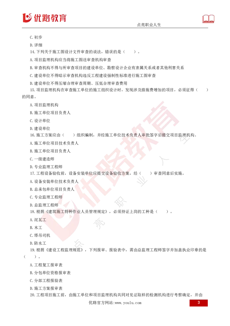 2025年《目标控制（土建）》案例突破（打印版）_监理工程师_2025监理工程师_2025年监理工程师SVIP_2025年监理土建控制SVIP_04-冲刺串讲✿考点强化✿小灶集训_讲义