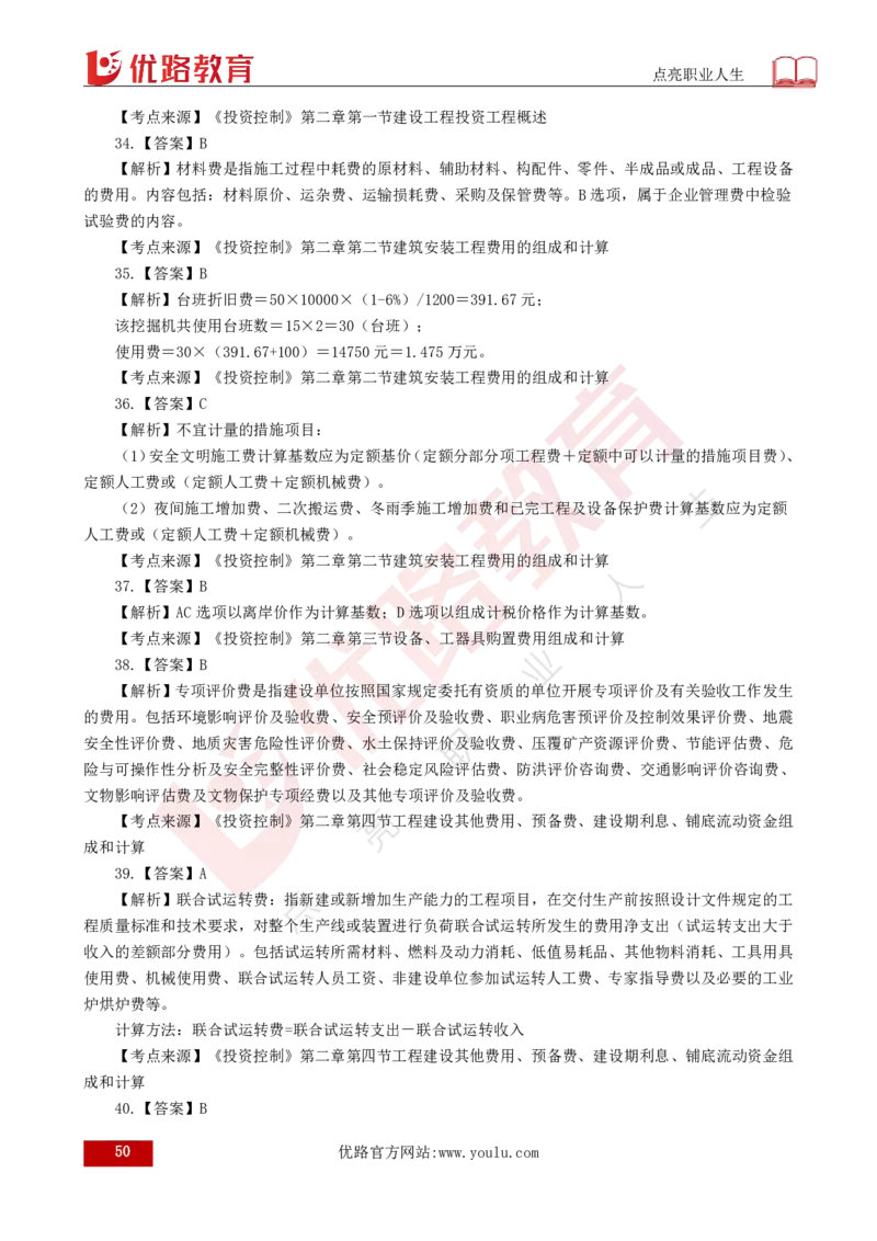 2025年《目标控制（土建）》案例突破（打印版）_监理工程师_2025监理工程师_2025年监理工程师SVIP_2025年监理土建控制SVIP_04-冲刺串讲✿考点强化✿小灶集训_讲义