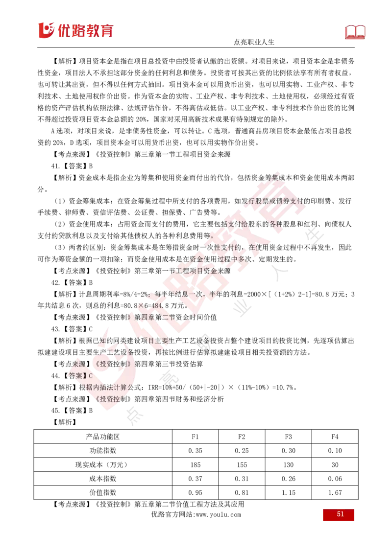 2025年《目标控制（土建）》案例突破（打印版）_监理工程师_2025监理工程师_2025年监理工程师SVIP_2025年监理土建控制SVIP_04-冲刺串讲✿考点强化✿小灶集训_讲义