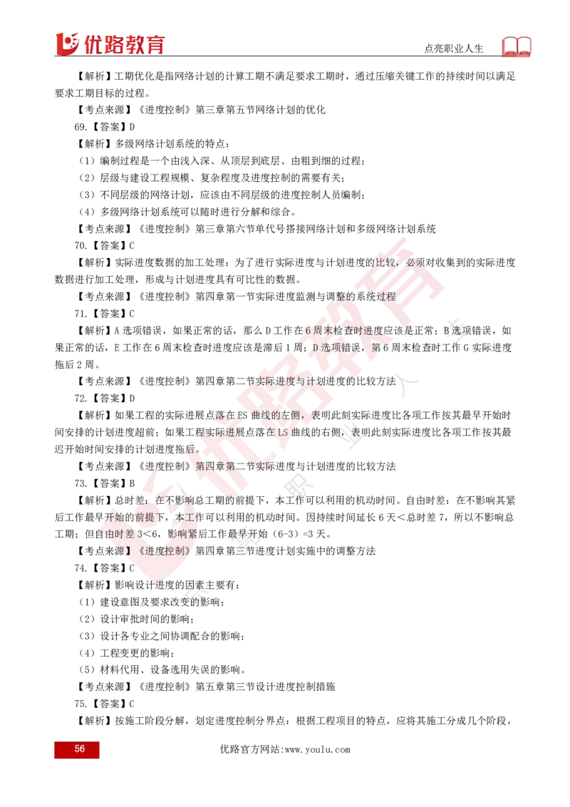 2025年《目标控制（土建）》案例突破（打印版）_监理工程师_2025监理工程师_2025年监理工程师SVIP_2025年监理土建控制SVIP_04-冲刺串讲✿考点强化✿小灶集训_讲义