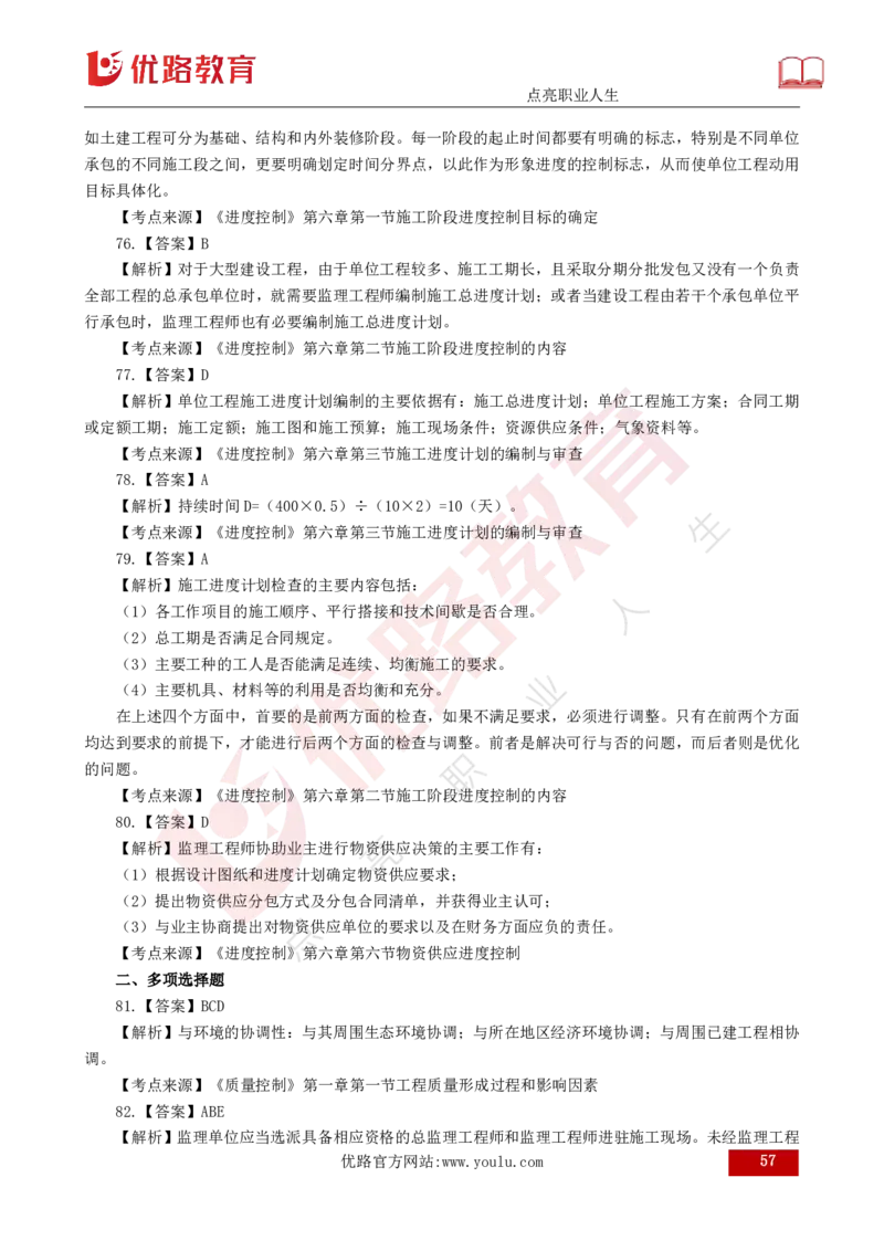 2025年《目标控制（土建）》案例突破（打印版）_监理工程师_2025监理工程师_2025年监理工程师SVIP_2025年监理土建控制SVIP_04-冲刺串讲✿考点强化✿小灶集训_讲义