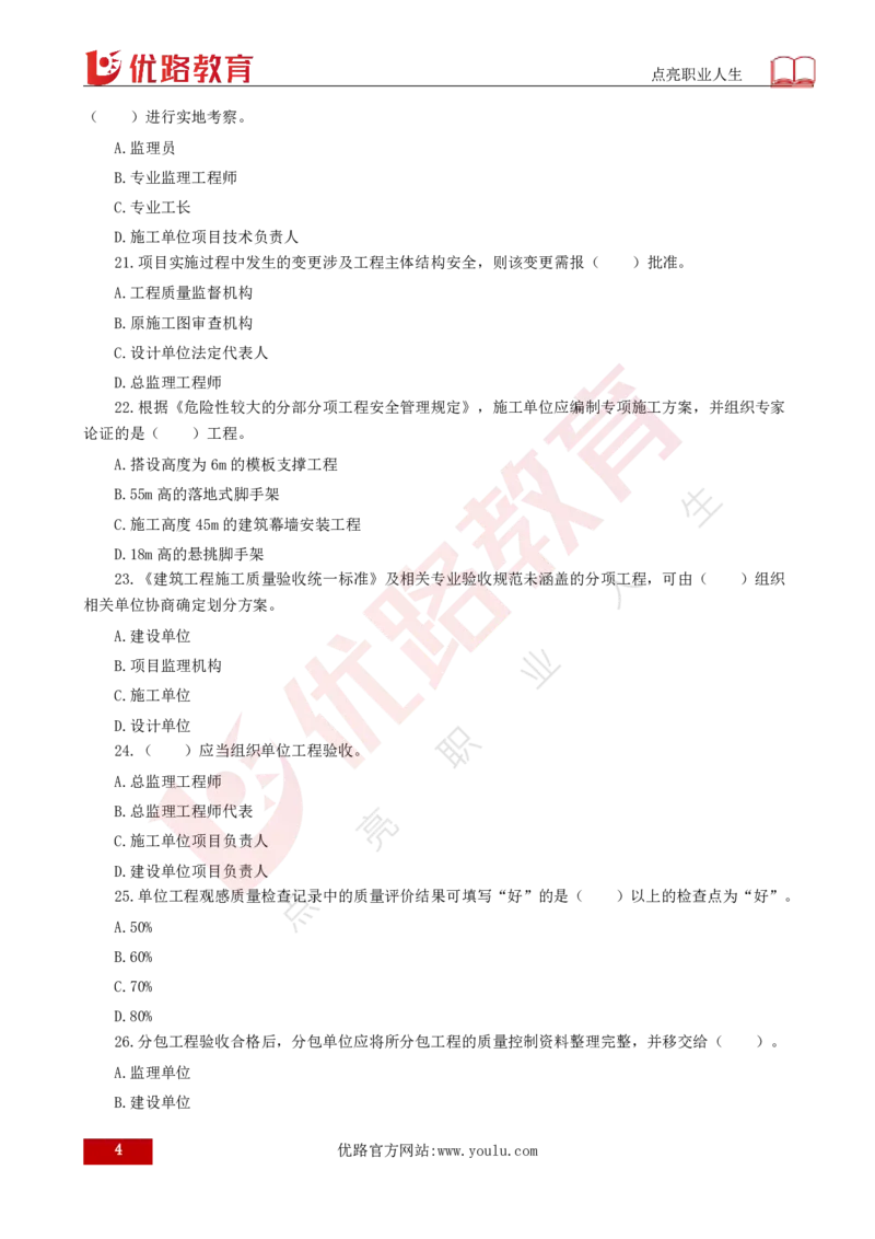 2025年《目标控制（土建）》案例突破（打印版）_监理工程师_2025监理工程师_2025年监理工程师SVIP_2025年监理土建控制SVIP_04-冲刺串讲✿考点强化✿小灶集训_讲义