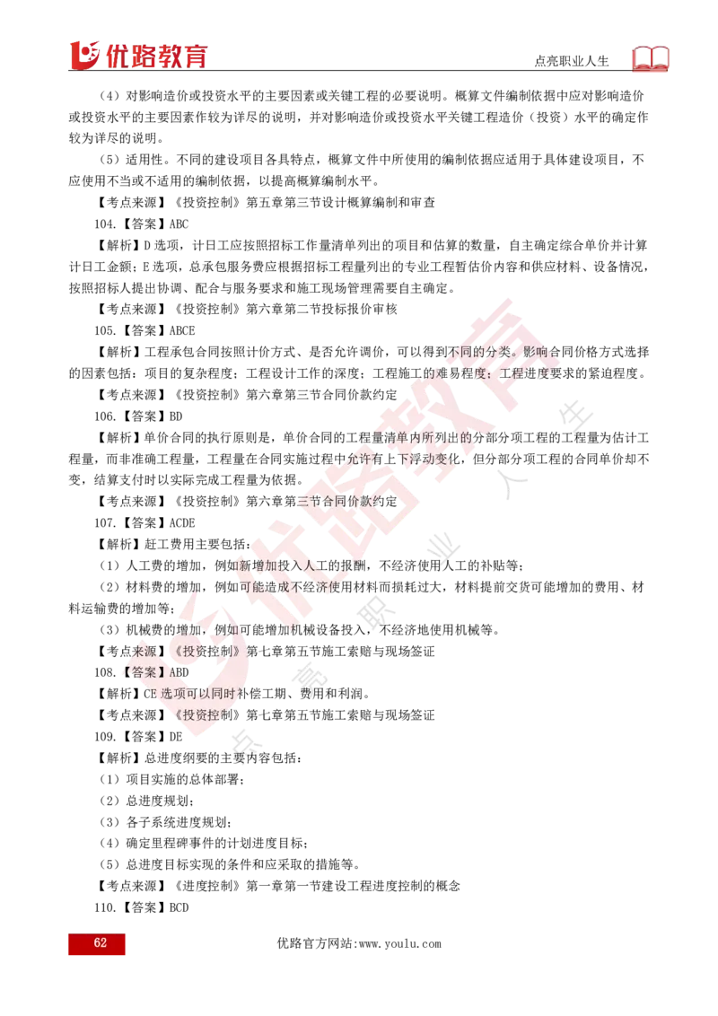 2025年《目标控制（土建）》案例突破（打印版）_监理工程师_2025监理工程师_2025年监理工程师SVIP_2025年监理土建控制SVIP_04-冲刺串讲✿考点强化✿小灶集训_讲义