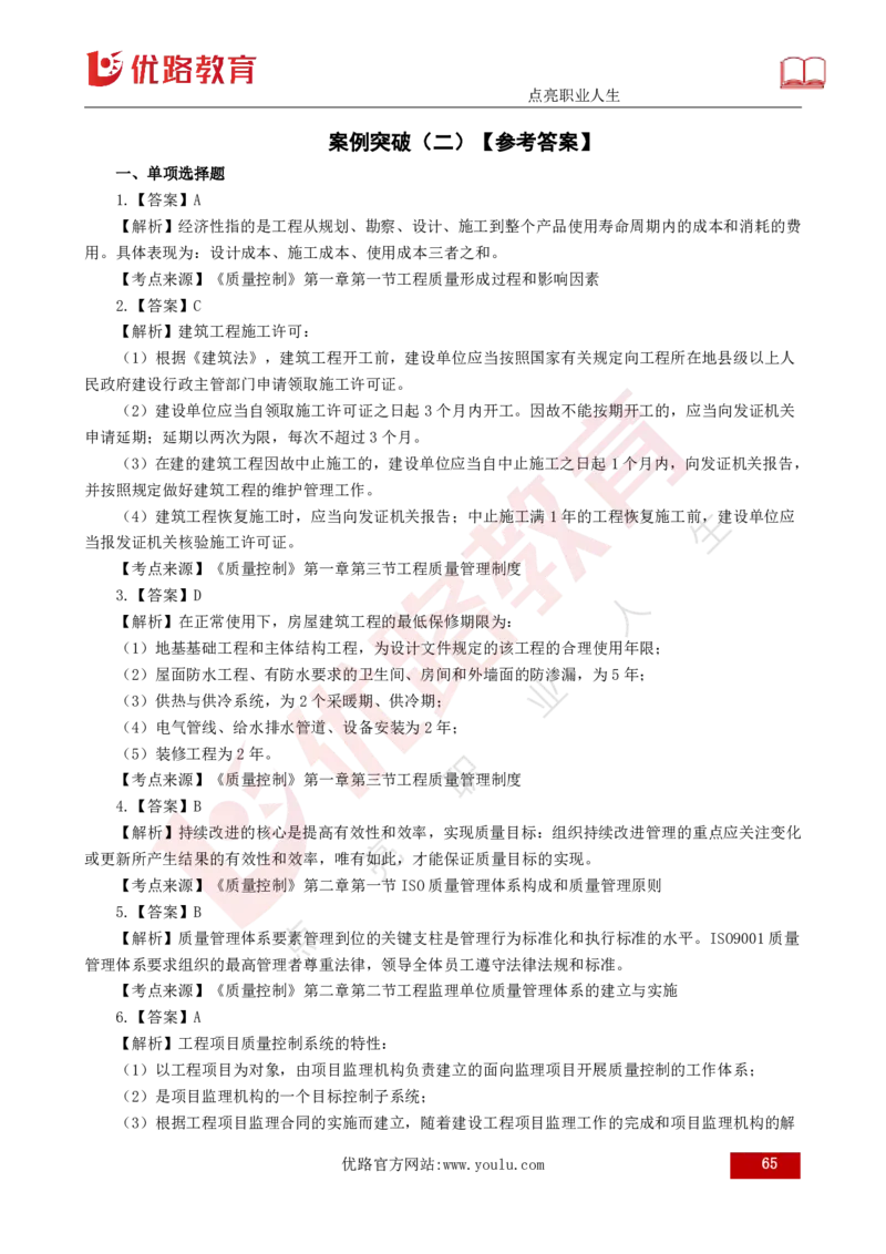 2025年《目标控制（土建）》案例突破（打印版）_监理工程师_2025监理工程师_2025年监理工程师SVIP_2025年监理土建控制SVIP_04-冲刺串讲✿考点强化✿小灶集训_讲义