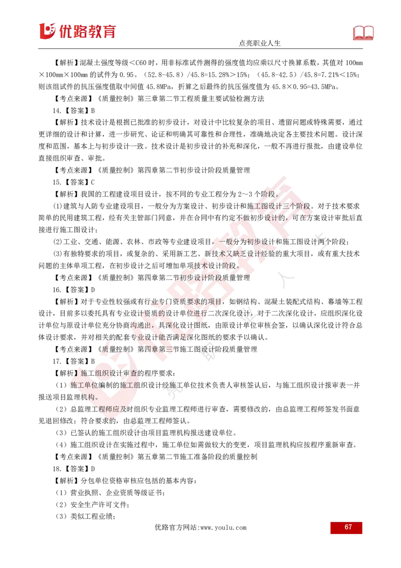 2025年《目标控制（土建）》案例突破（打印版）_监理工程师_2025监理工程师_2025年监理工程师SVIP_2025年监理土建控制SVIP_04-冲刺串讲✿考点强化✿小灶集训_讲义