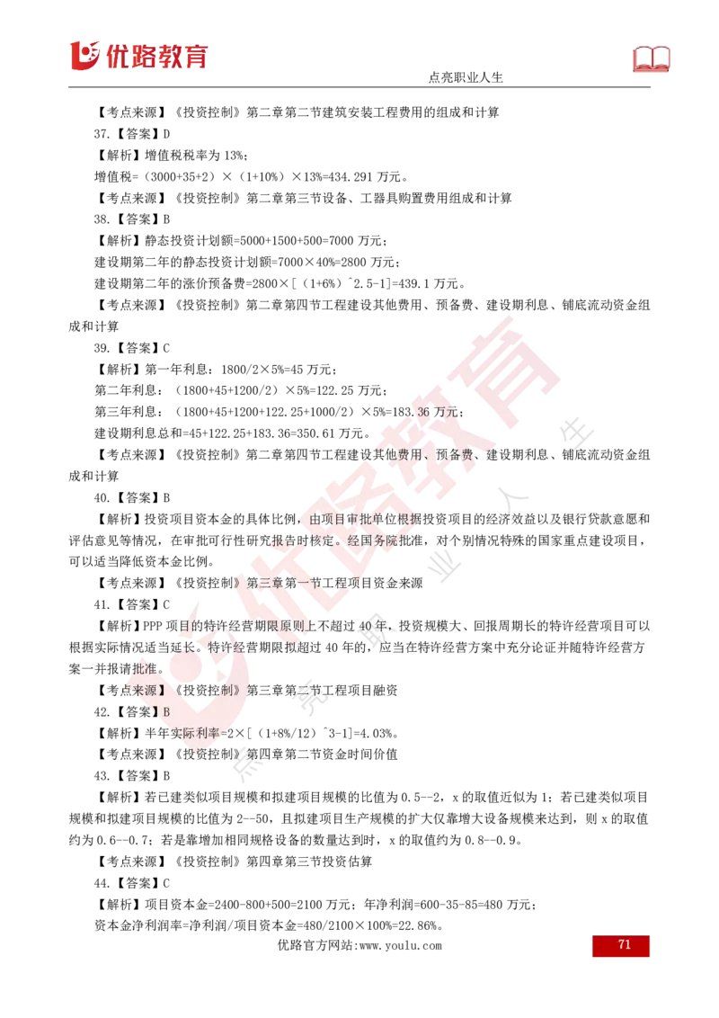 2025年《目标控制（土建）》案例突破（打印版）_监理工程师_2025监理工程师_2025年监理工程师SVIP_2025年监理土建控制SVIP_04-冲刺串讲✿考点强化✿小灶集训_讲义