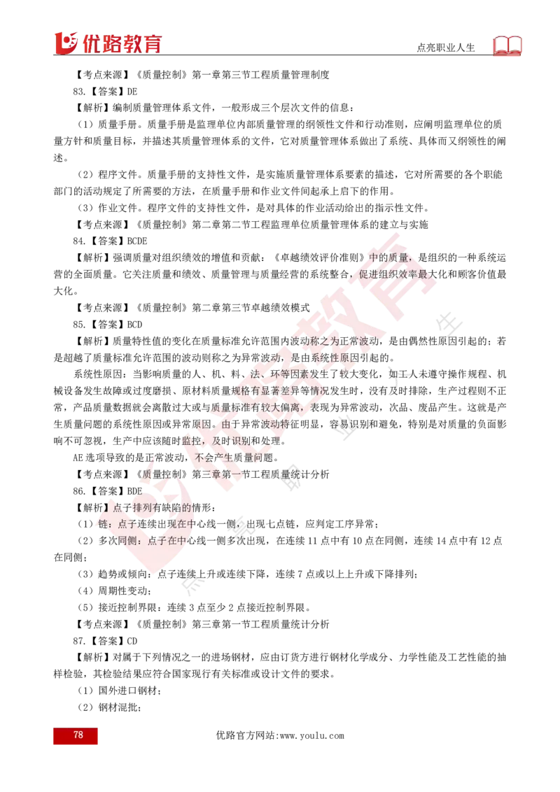 2025年《目标控制（土建）》案例突破（打印版）_监理工程师_2025监理工程师_2025年监理工程师SVIP_2025年监理土建控制SVIP_04-冲刺串讲✿考点强化✿小灶集训_讲义